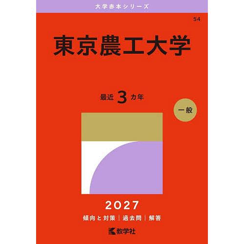 東京農工大学 : bookfanプレミアム - 通販 - Yahoo!ショッピング