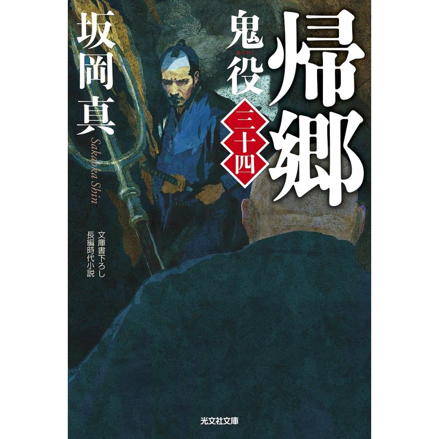 時代小説 130冊以上 まとめ売り バラ売りOK 坂岡真 佐伯泰英 金子成人