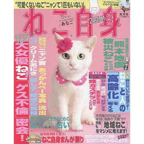 ねこ自身 2匹め : bookfanプレミアム - 通販 - Yahoo!ショッピング