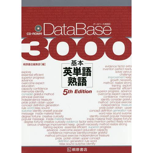データベース3000基本英単語・熟語 :BK-4342013150:bookfanプレミアム - 通販 - Yahoo!ショッピング