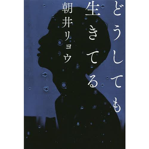 池井戸潤　百田尚樹　有川浩　梨木香歩　三浦しをん　伊坂幸太郎　朝井リョウ　小川糸 池井戸潤 百田尚樹 有川浩 梨木香歩 三浦しをん 伊坂幸太郎 朝井リョウ