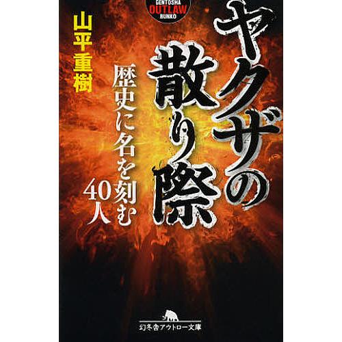 文藝春秋 書籍セット 山平重樹 など 【公式通販】