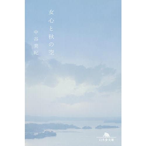 女心と秋の空/中谷美紀 : bookfanプレミアム - 通販 - Yahoo!ショッピング