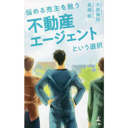 本 不動産投資セミナー ボロ物件投資の達人 DVD 長嶋修 脇田雄太