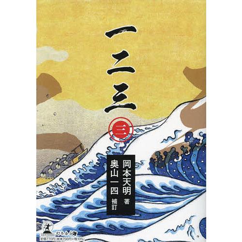 波動使いの書 本編・資料編」江口達也 ヒカルランド 2026年 定価1万1千