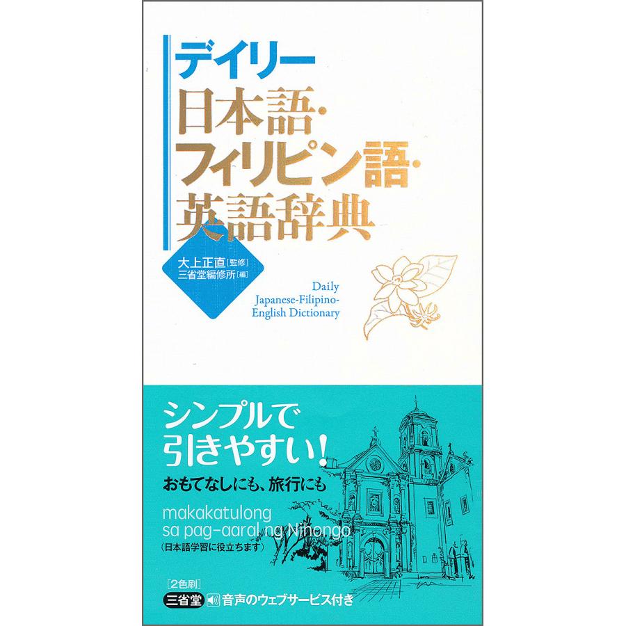 タイ・日-日・タイ小辞典（冨田竹二郎著）、日・タイ実用会話、タイ語
