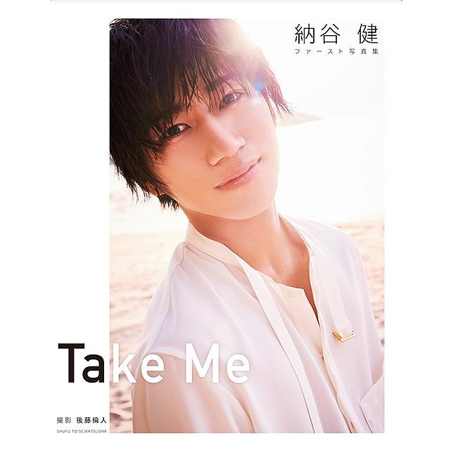 Take Me 納谷健ファースト写真集/納谷健/後藤倫人｜bookfan