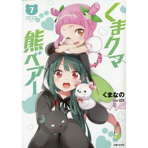 くまクマ熊ベアー 7/くまなの : bookfanプレミアム - 通販 - Yahoo