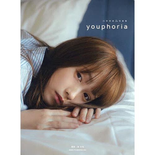 youphoria 川栄李奈1st写真集/川栄李奈 : bookfanプレミアム - 通販