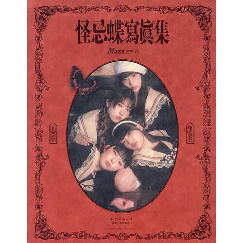 ファントムシータ　怪忌蝶寫眞集イベント　ランダムチェキ　もな ファントムシータ 怪忌蝶寫眞集イベント ランダムチェキ もな - メルカリ