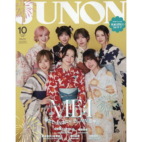 JUNON 10月号 ME:Icover : bookfanプレミアム - 通販 - Yahoo!ショッピング