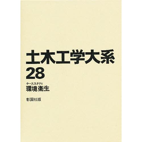 土木工学大系 28 / 土木工学大系編集委員会 - www.workplace.no