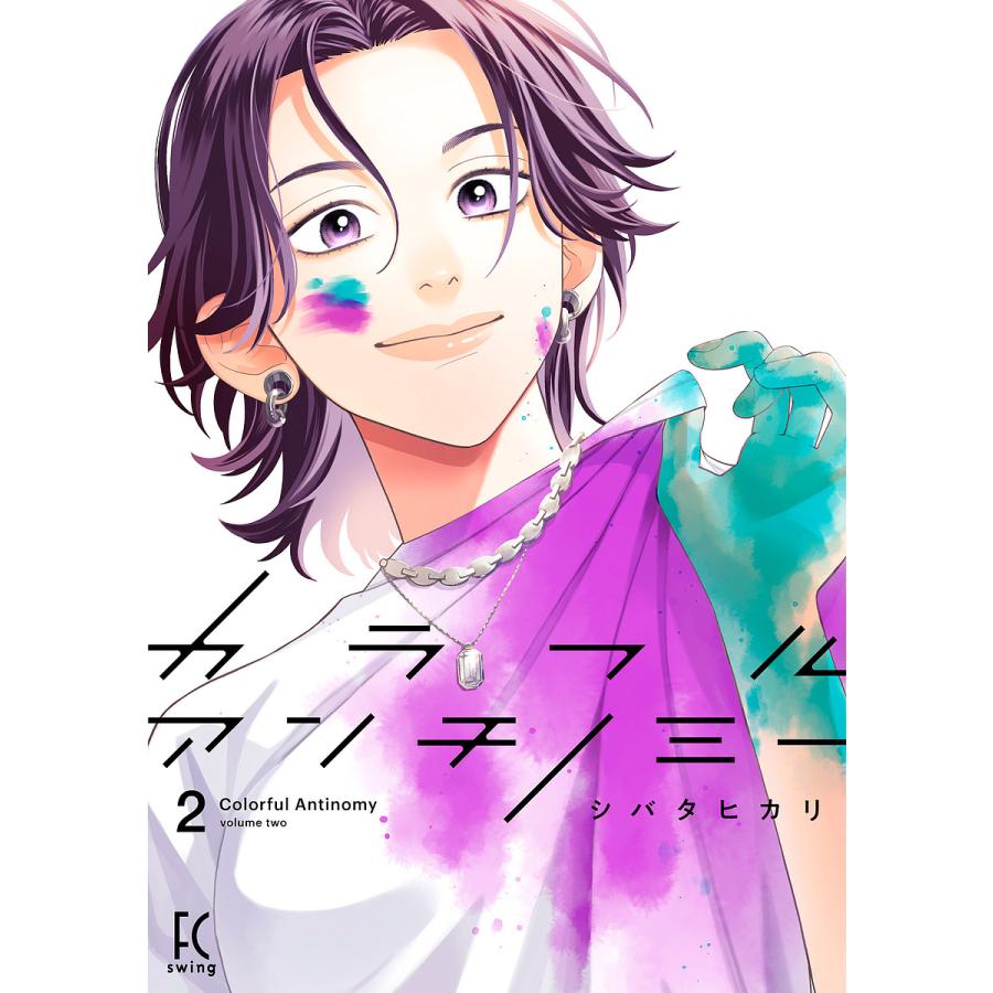 カラフルアンチノミー 2 : bookfanプレミアム - 通販 - Yahoo!ショッピング