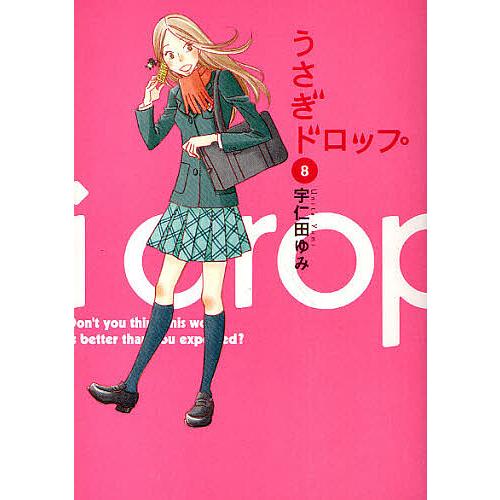うさぎドロップ 8/宇仁田ゆみ : bookfanプレミアム - 通販 - Yahoo