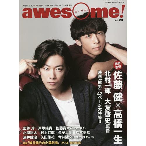 awesome Vol 28 佐藤健 表紙・特集 雑誌 中古｜Yahoo!フリマ（旧PayPay