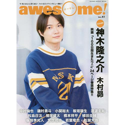 ａｗｅｓｏｍｅ！ 今気になる人に深く迫る！フォト＆ロングインタビュ－ ｖｏｌ．１ awesome! 今気になる人に深く迫る!フォト&ロングインタビュー満載
