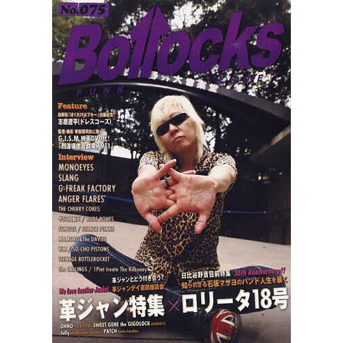 Bollocks PUNK ROCK ISSUE No.075 : bookfanプレミアム - 通販 - Yahoo