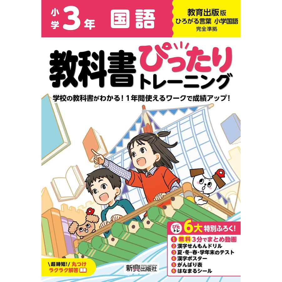 教科書ぴったりトレーニング国語 教育出版版 3年