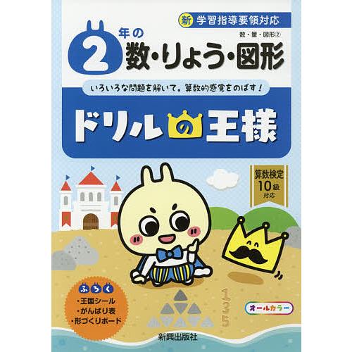 2年の数 りょう 図形 いろいろな問題を解いて 算数的感覚をのばす Bk Bookfanプレミアム 通販 Yahoo ショッピング