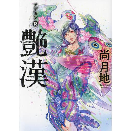 月刊IKKI ドロヘドロ 26、27、28、29、30、31話 書店特典有り 月刊IKKI ドロヘドロ 26、27、28、29、30、31話 書店特典有り アニメ