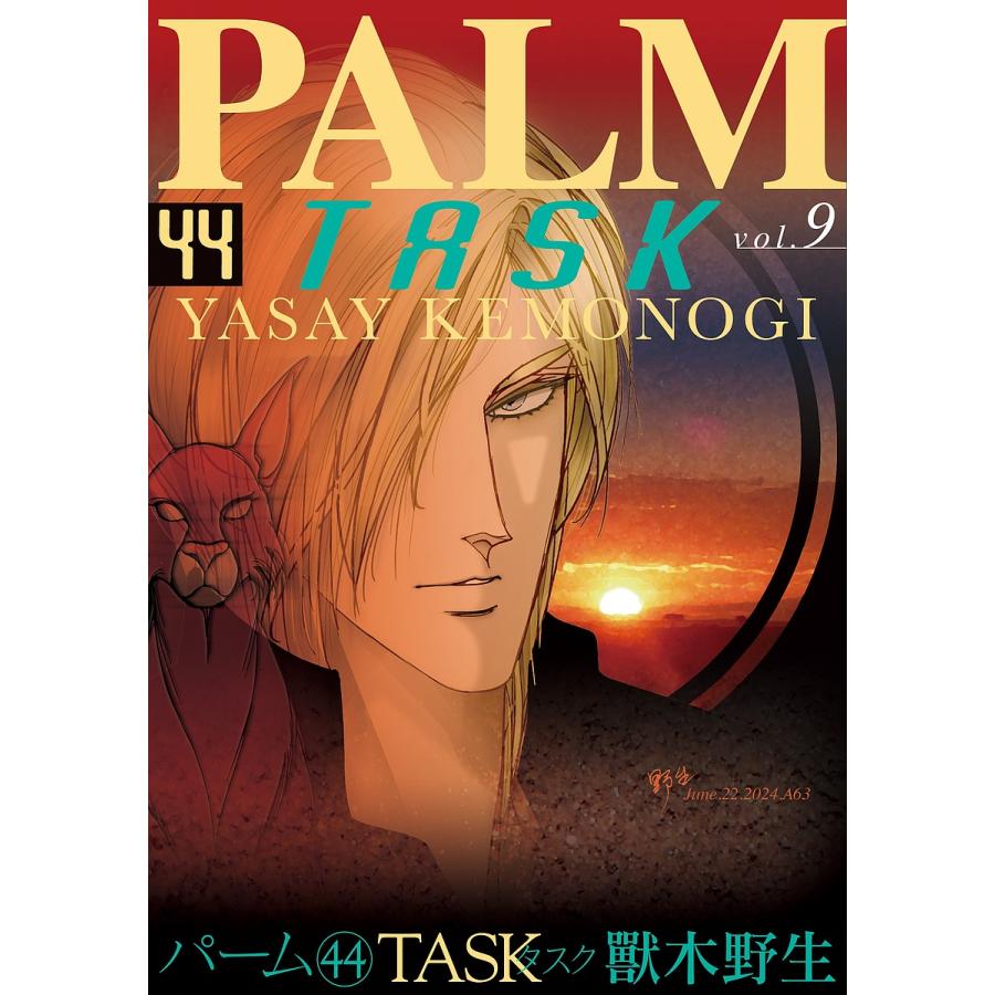 パーム　全巻　1〜44巻セット パーム 44/獸木野生 : bookfanプレミアム - 通販 - Yahoo!ショッピング