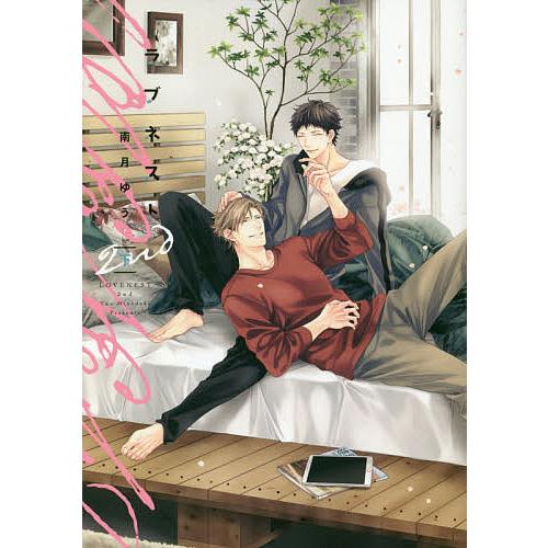 南月ゆう先生 ラブネスト 南月ゆう先生 Special Page コミコミスタジオ