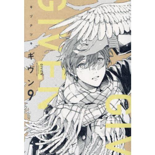 ギヴン―given― 9 : bk-4403668801 : bookfanプレミアム - 通販 - Yahoo 