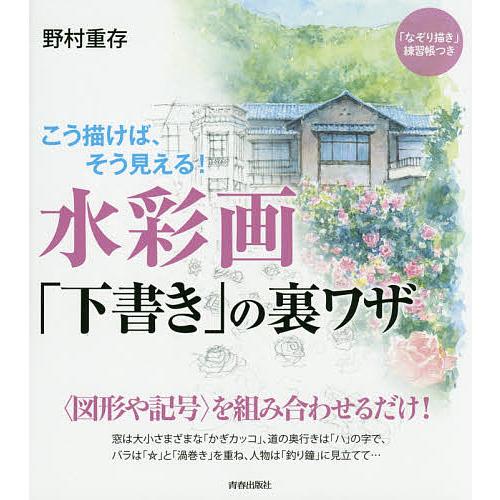 フランスを描く モンサンミッシェル編 ドリル版 水彩画プロの裏