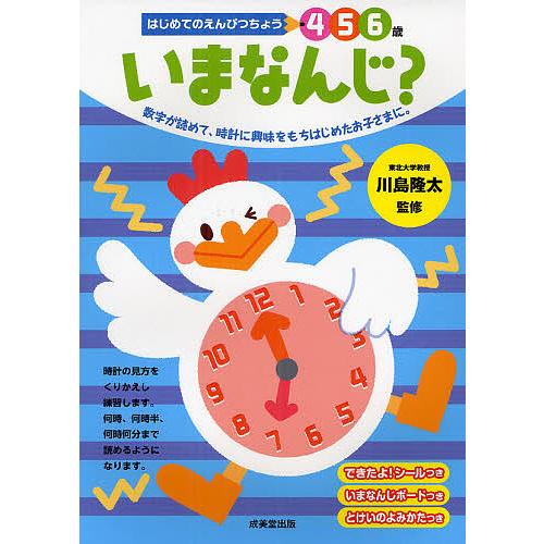 いまなんじ 4 5 6歳 数字が読めて 時計に興味をもちはじめたお子さまに 川島隆太 岩瀬恭子 Bk 4415312837 Bookfanプレミアム 通販 Yahoo ショッピング