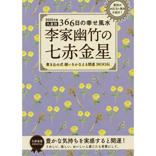 75 開運 おまじない 言葉 最高の花の画像