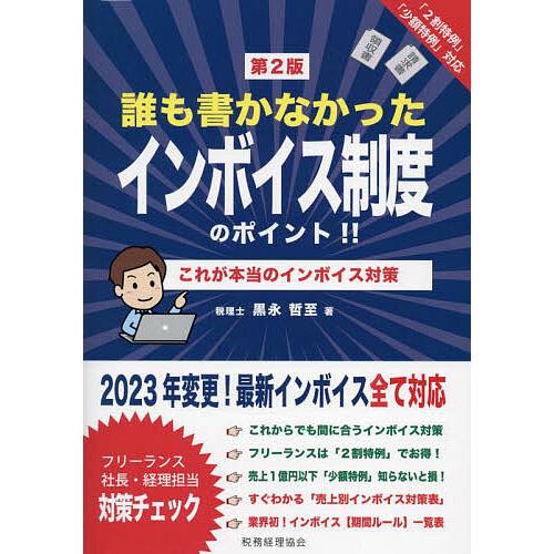 誰も書かなかったインボイス制度のポイント!! これが本当のインボイス