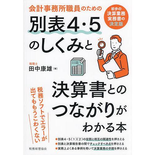 本 決算書を作る 辻寛・脇田良一著
