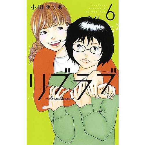 リブラブ 6 小田ゆうあ Bk Bookfanプレミアム 通販 Yahoo ショッピング