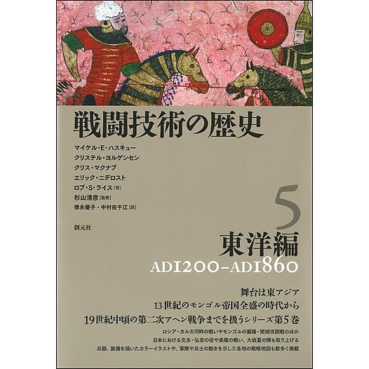 戦闘技術の歴史 5 : bookfanプレミアム - 通販 - Yahoo!ショッピング