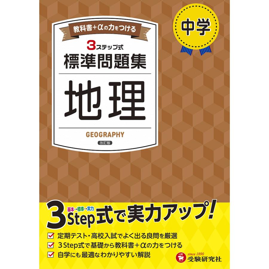 2026年3月】高校入試社会のおすすめ人気ランキング - Yahoo!ショッピング