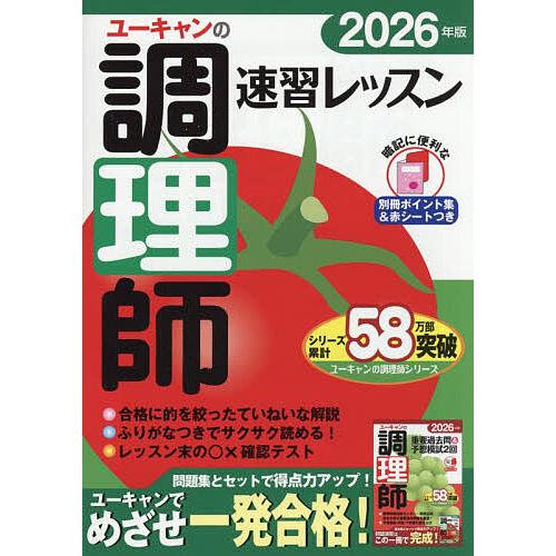 2026年5月】調理師試験 過去問のおすすめ人気ランキング - Yahoo
