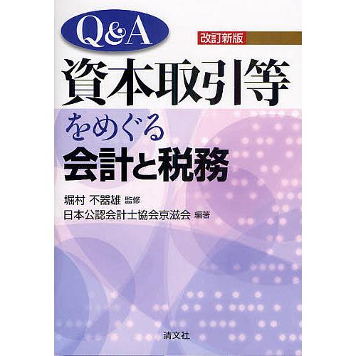 Q A資本取引等をめぐる会計と税務 堀村不器雄 日本公認会計士協会京滋会 Morenotafurt Com