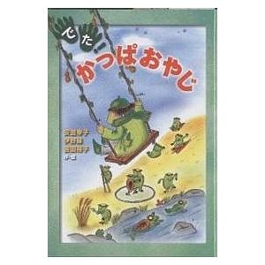 毎週末倍 倍 ストア参加 でた かっぱおやじ 安曇幸子 参加日程はお店topで Bk Bookfanプレミアム 通販 Yahoo ショッピング
