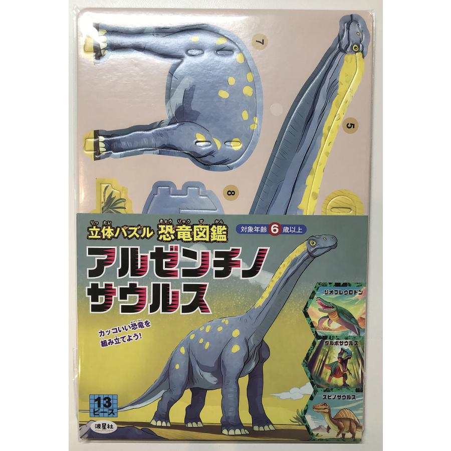 立体パズル 恐竜図鑑 アルゼンチノサウル : bookfanプレミアム - 通販