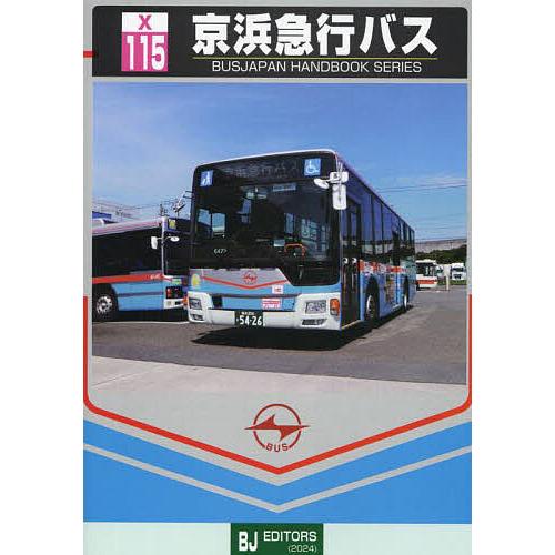 京浜急行バス : bookfanプレミアム - 通販 - Yahoo!ショッピング