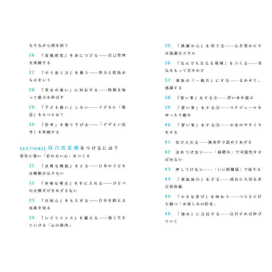 子育てベスト100 最先端の新常識×子どもに一番大事なことが1冊で全部丸