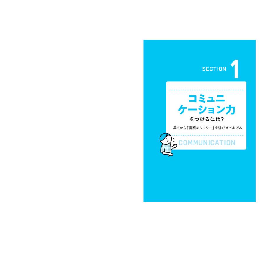 子育てベスト100 最先端の新常識×子どもに一番大事なことが1冊で全部丸