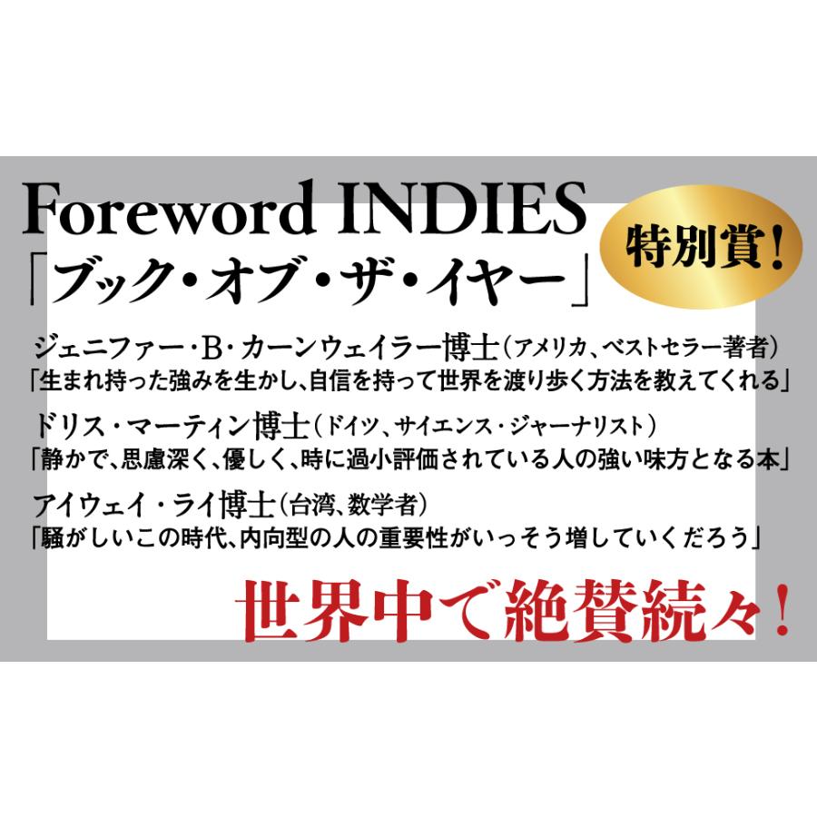 「静かな人」の戦略書 騒がしすぎるこの世界で内向型が静かな力を発揮する法/ジル・チャン/神崎朗子｜bookfan｜04