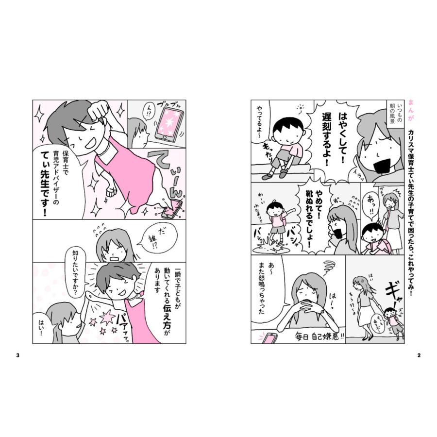 カリスマ保育士てぃ先生の子育てで困ったら、これやってみ! 子どもに伝わるスゴ技大全/てぃ先生 |  | 02