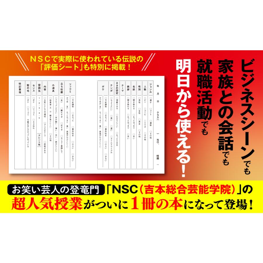 1秒で答えをつくる力 お笑い芸人が学ぶ「切り返し」のプロになる48の技術/本多正識｜bookfan｜03