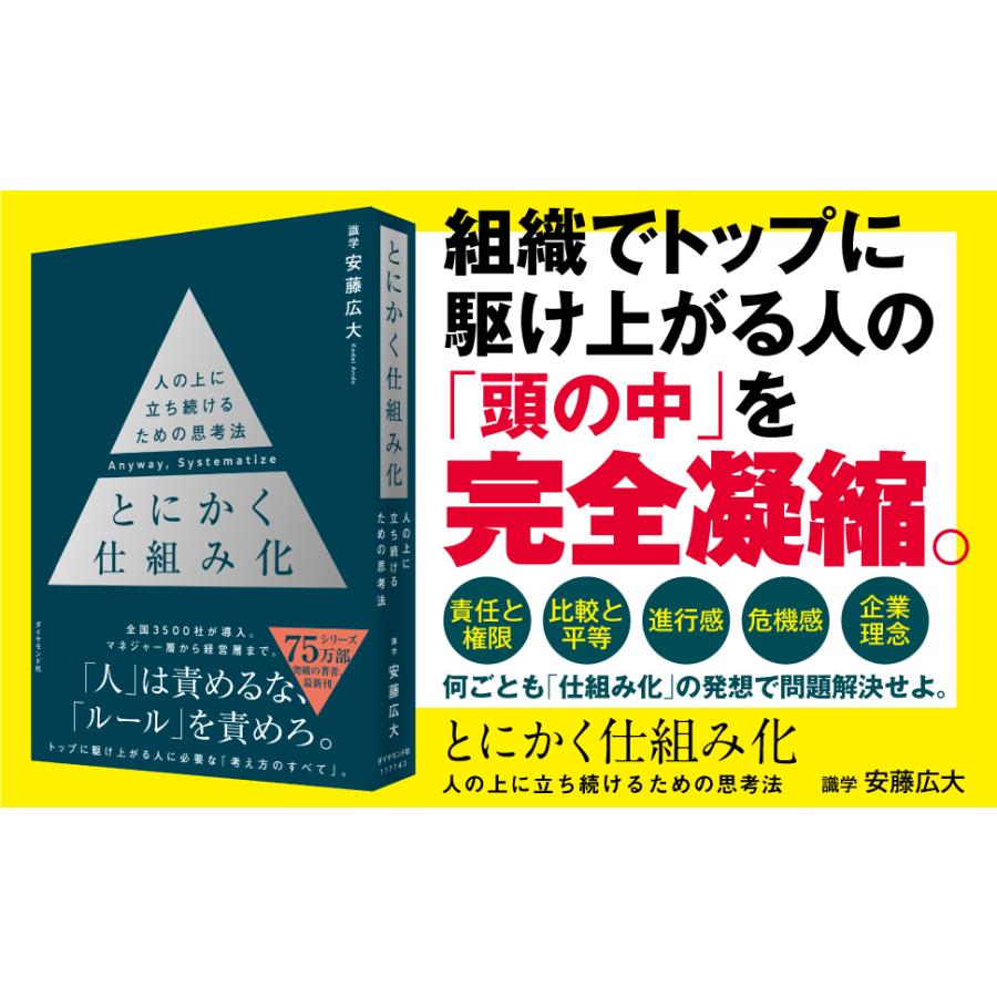 とにかく仕組み化 人の上に立ち続けるための思考法/安藤広大｜bookfan｜02