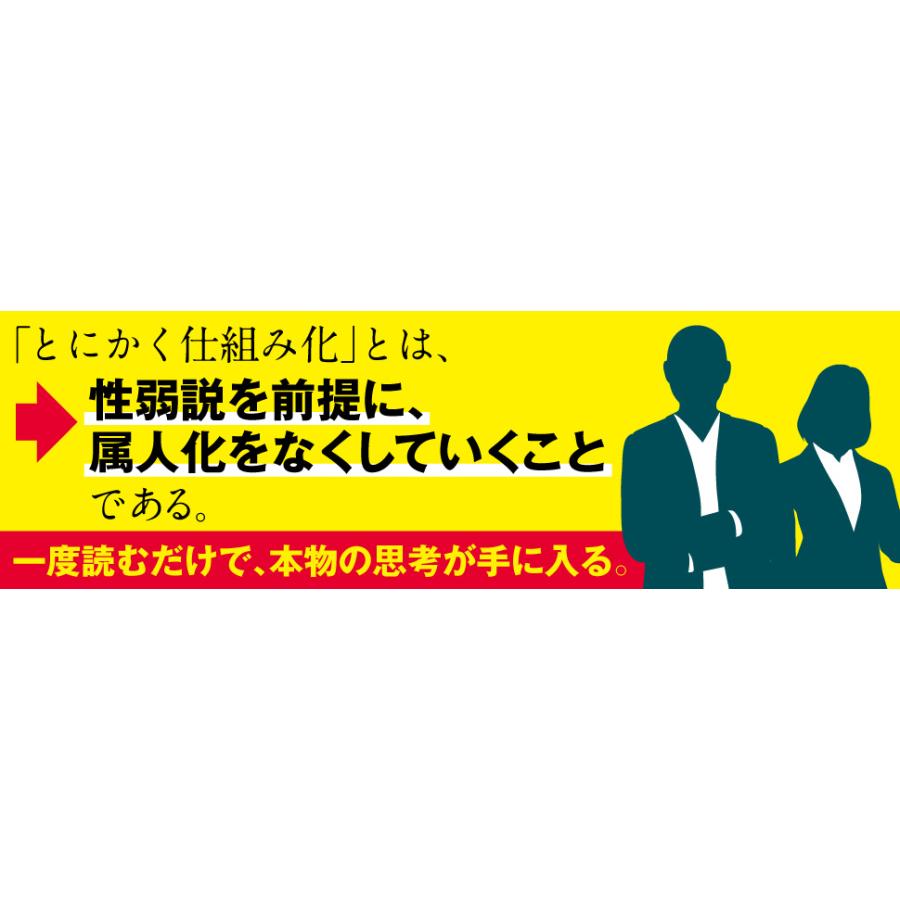 とにかく仕組み化 人の上に立ち続けるための思考法/安藤広大｜bookfan｜04