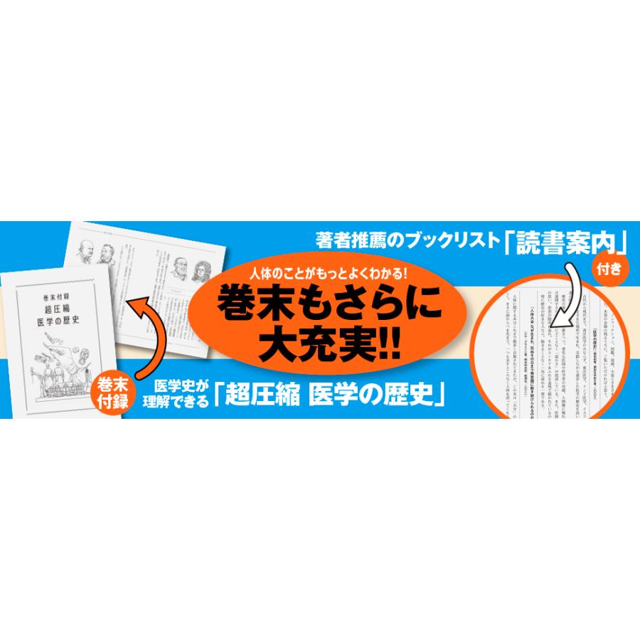 すばらしい医学 あなたの体の謎に迫る知的冒険/山本健人 : bookfan