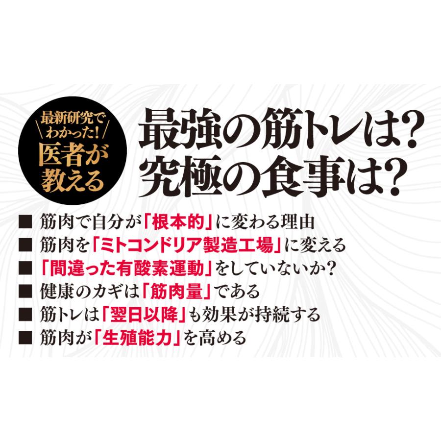 筋肉が全て 健康・不老・メンタル、人生のすべてが変わる唯一の方法