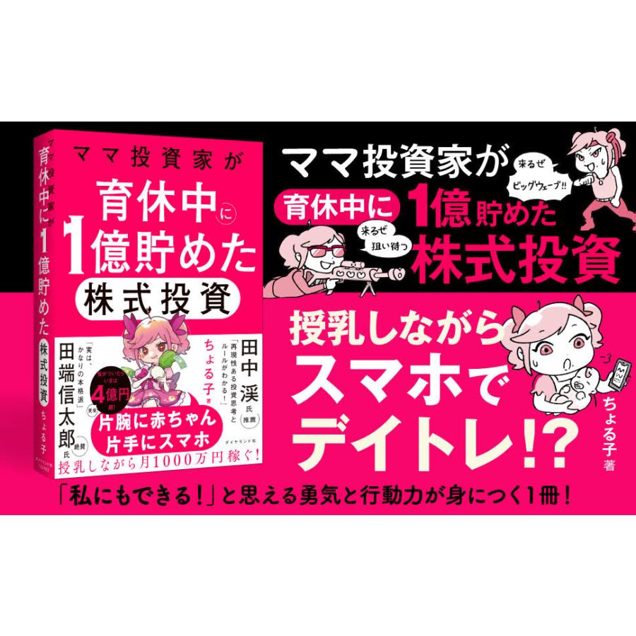 逆発想で儲ける株式投資 ママ投資家が育休中に1億貯めた株式投資/ちょる子 : bookfanプレミアム